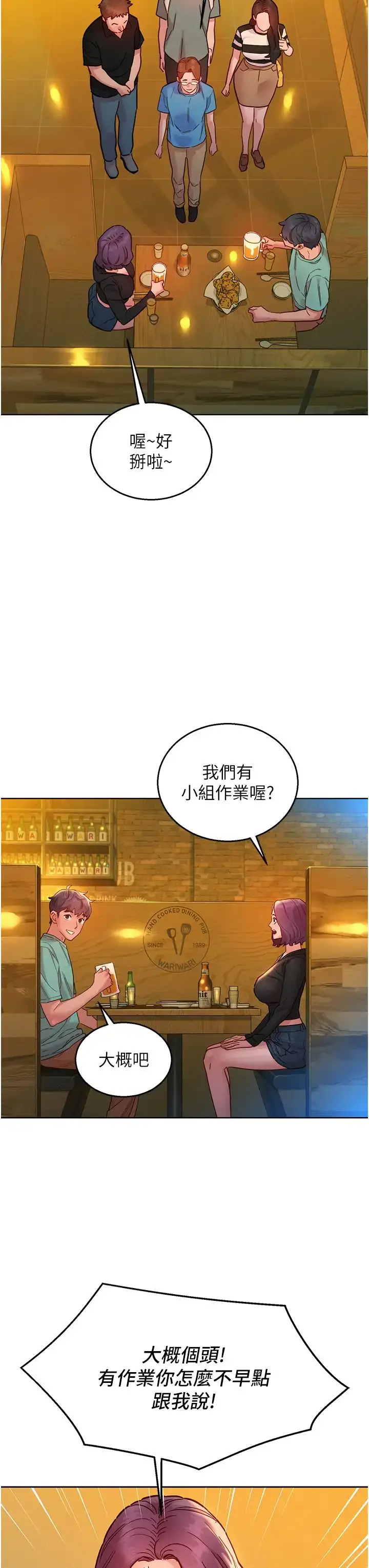 漫画《友情万睡》第73话第19张图