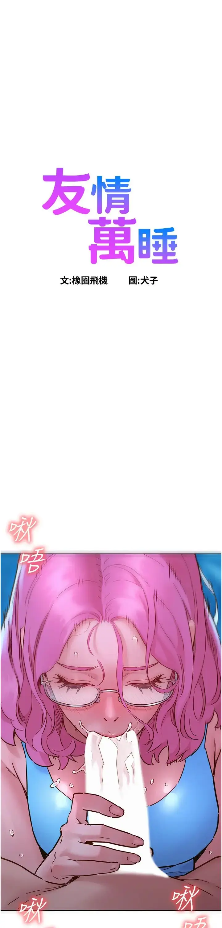 漫画《友情万睡》第73话第2张图