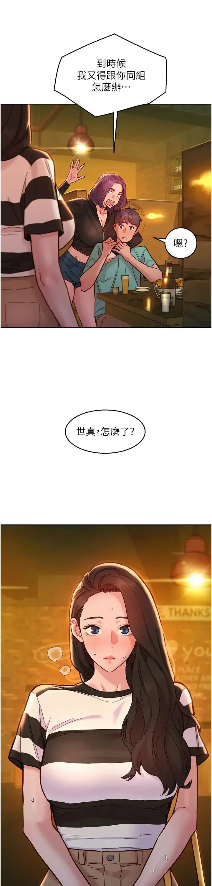 漫画《友情万睡》第73话第21张图