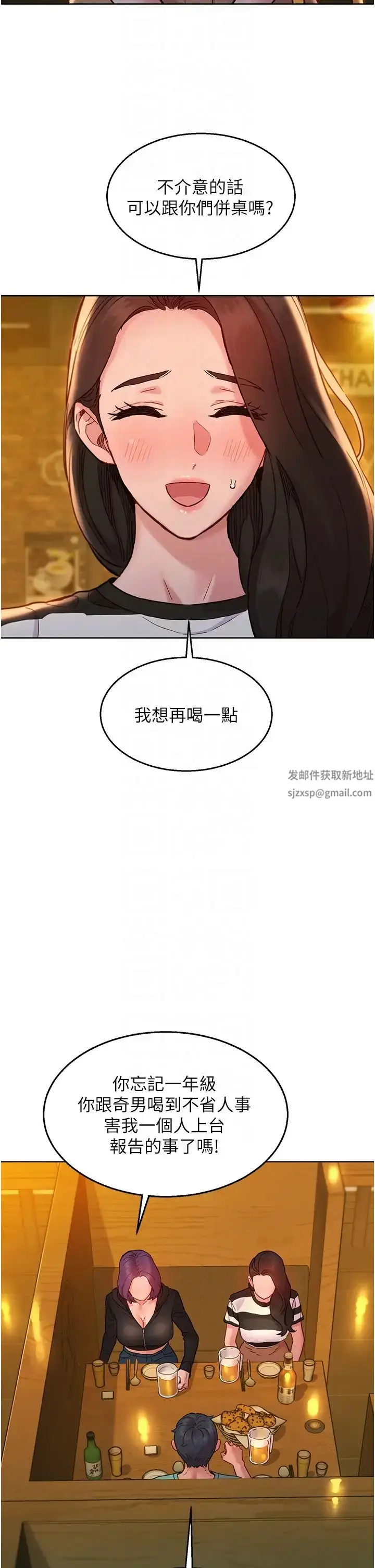 漫画《友情万睡》第73话第22张图