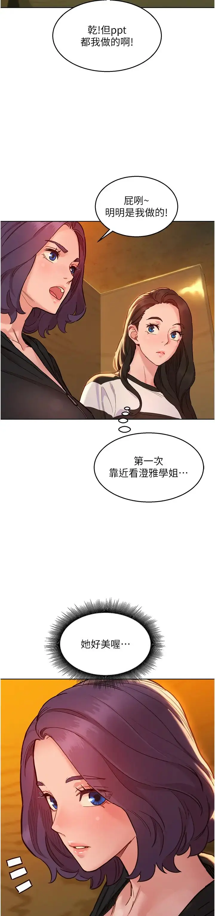 漫画《友情万睡》第73话第23张图