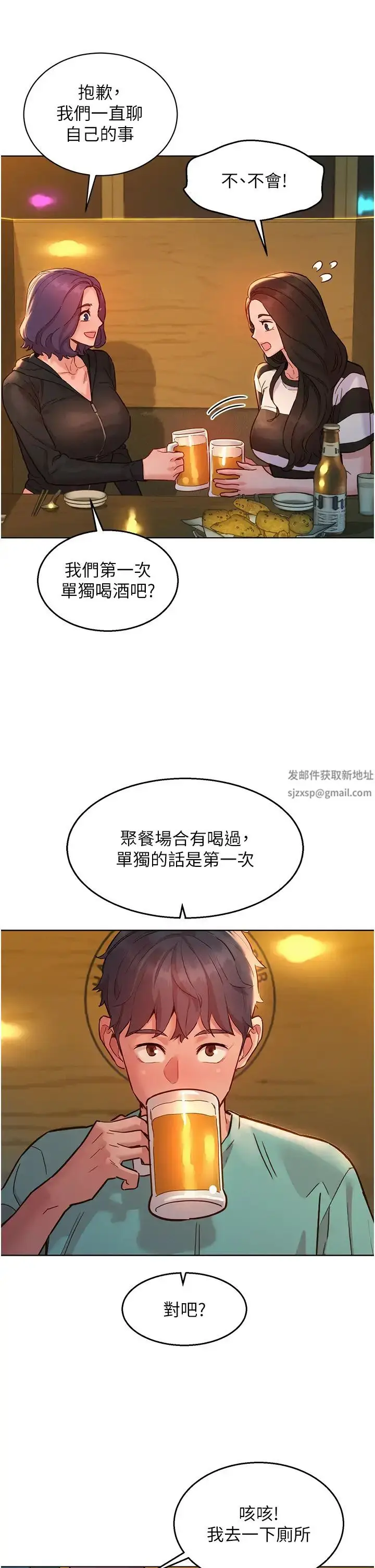 漫画《友情万睡》第73话第25张图