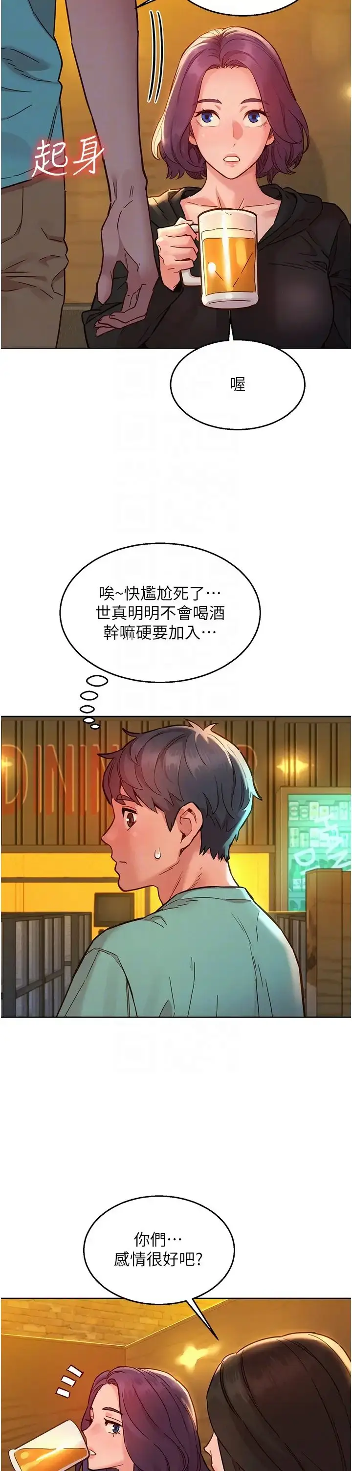 漫画《友情万睡》第73话第26张图