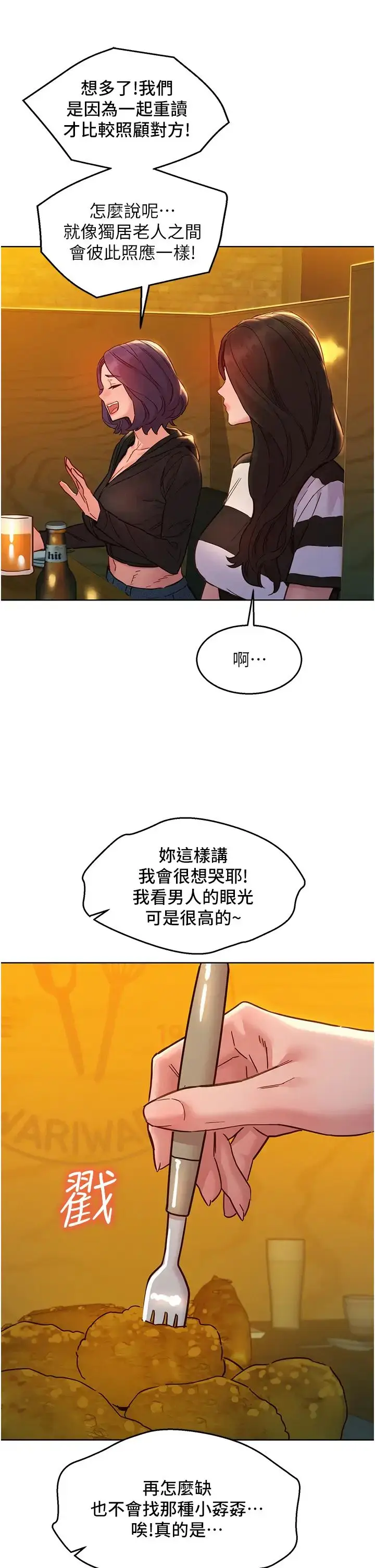 漫画《友情万睡》第73话第29张图