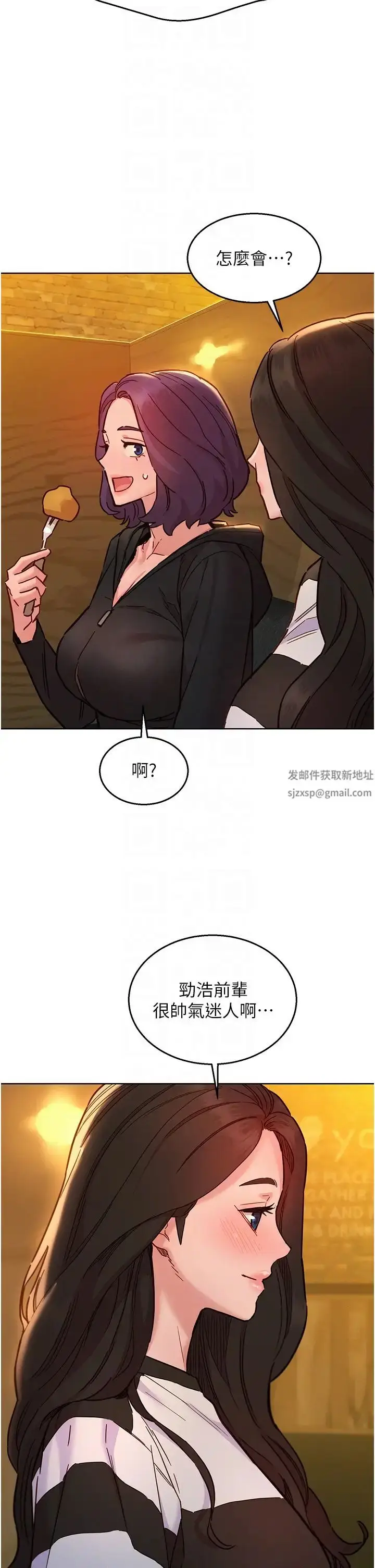 漫画《友情万睡》第73话第30张图