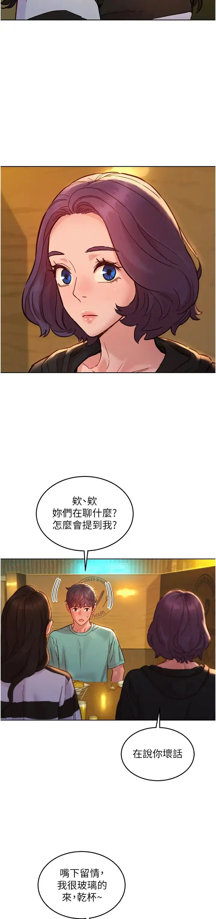 漫画《友情万睡》第73话第31张图