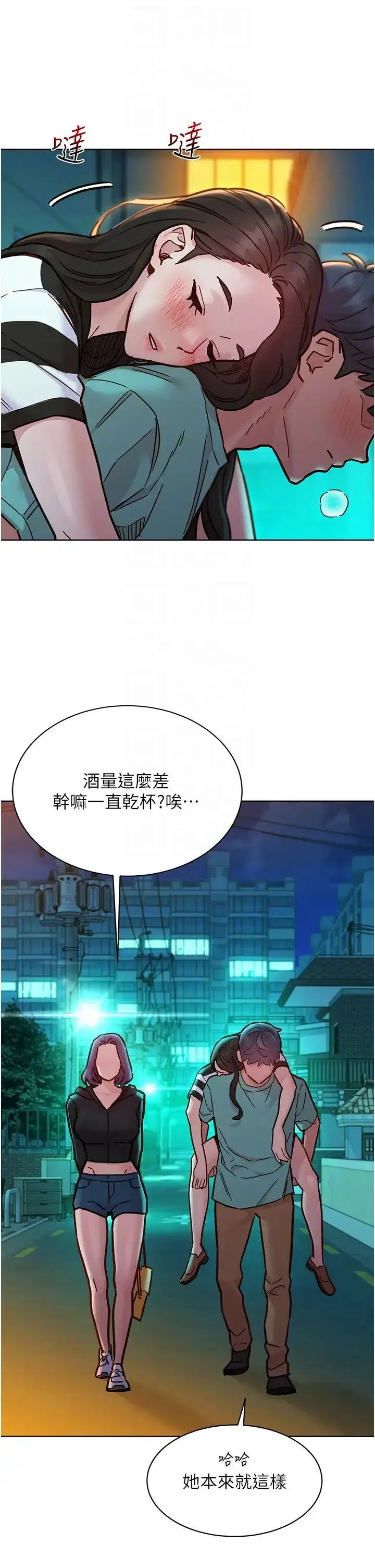 漫画《友情万睡》第73话第34张图