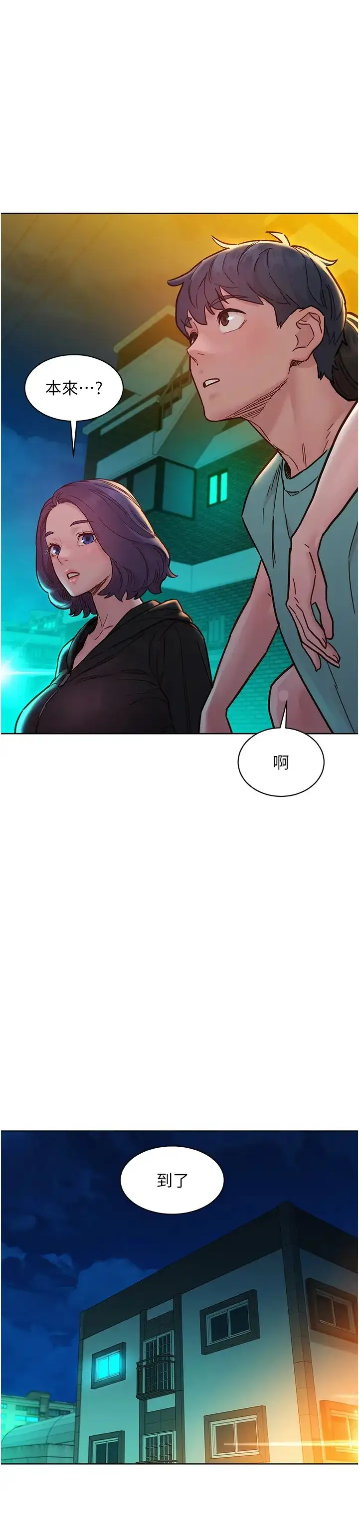 漫画《友情万睡》第73话第35张图