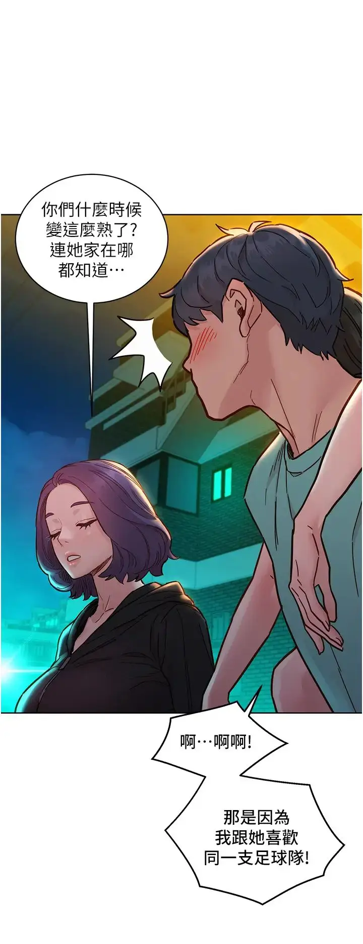 漫画《友情万睡》第73话第36张图