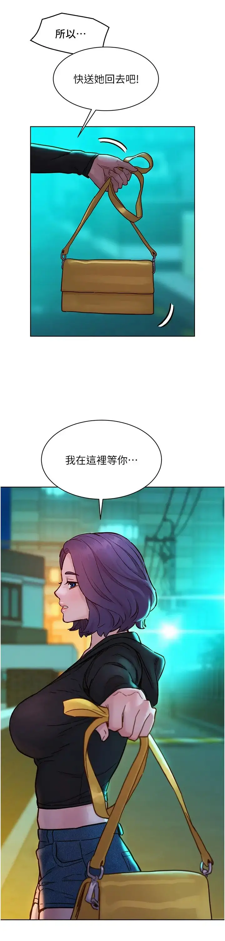 漫画《友情万睡》第73话第37张图