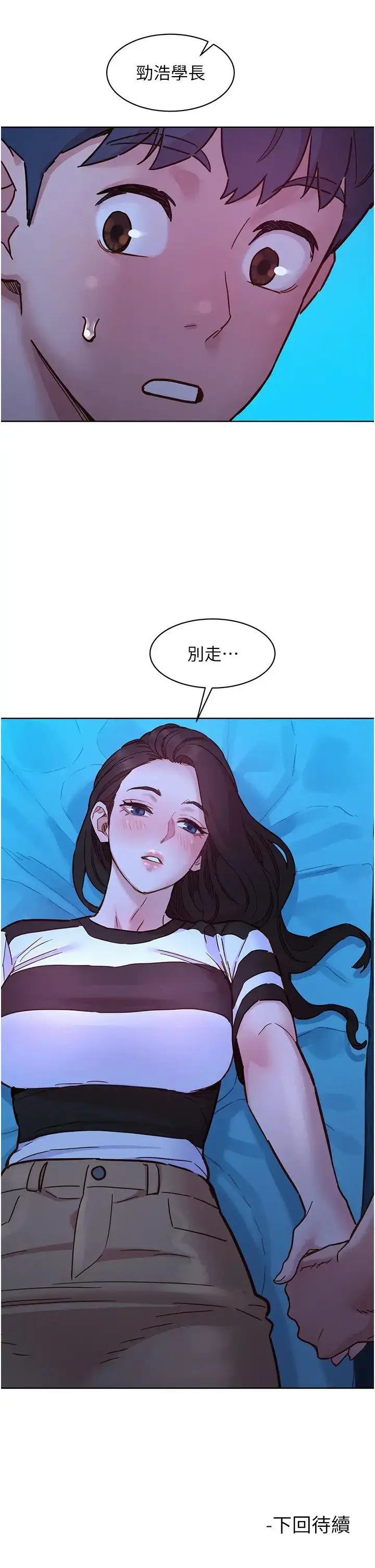 漫画《友情万睡》第73话第40张图