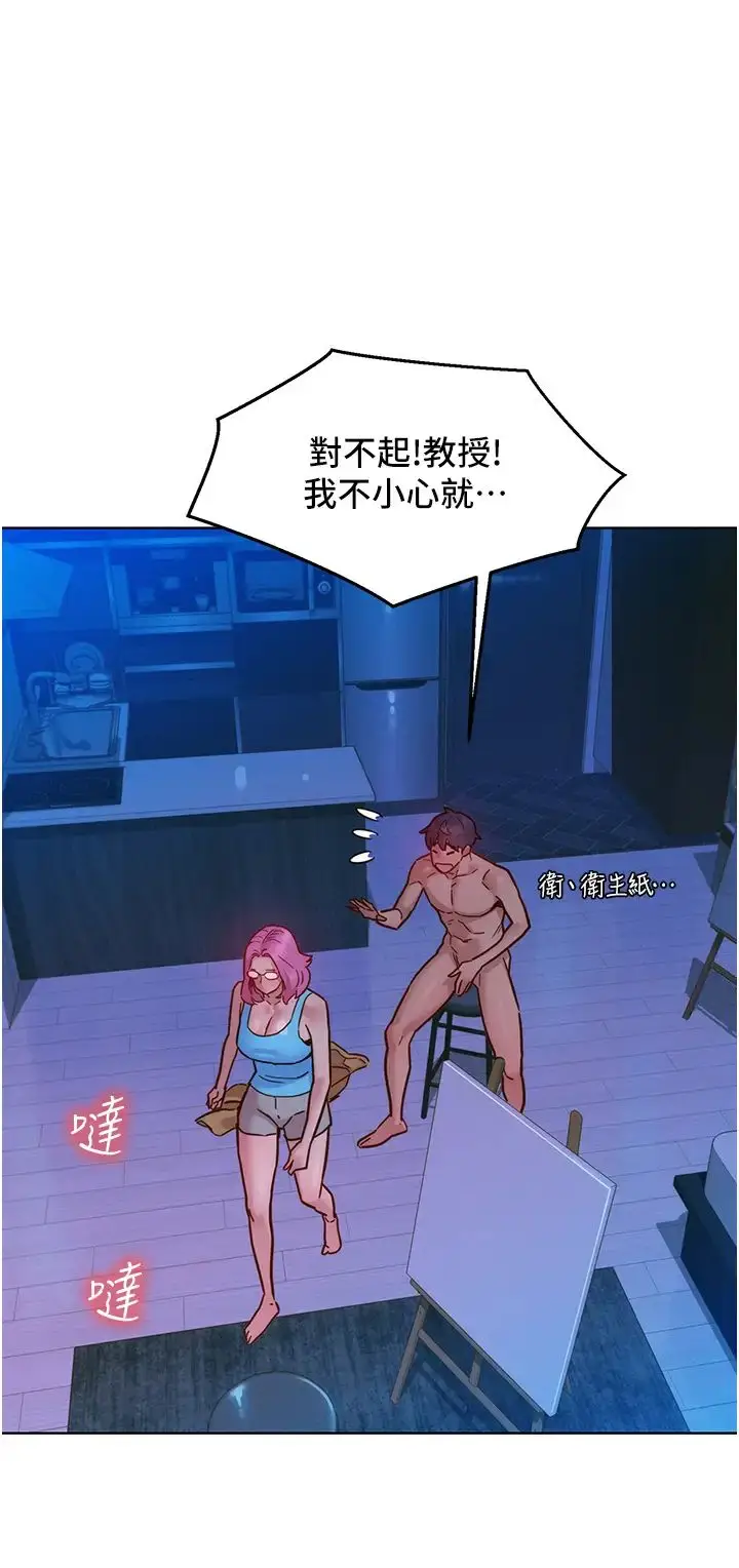 漫画《友情万睡》第73话第8张图