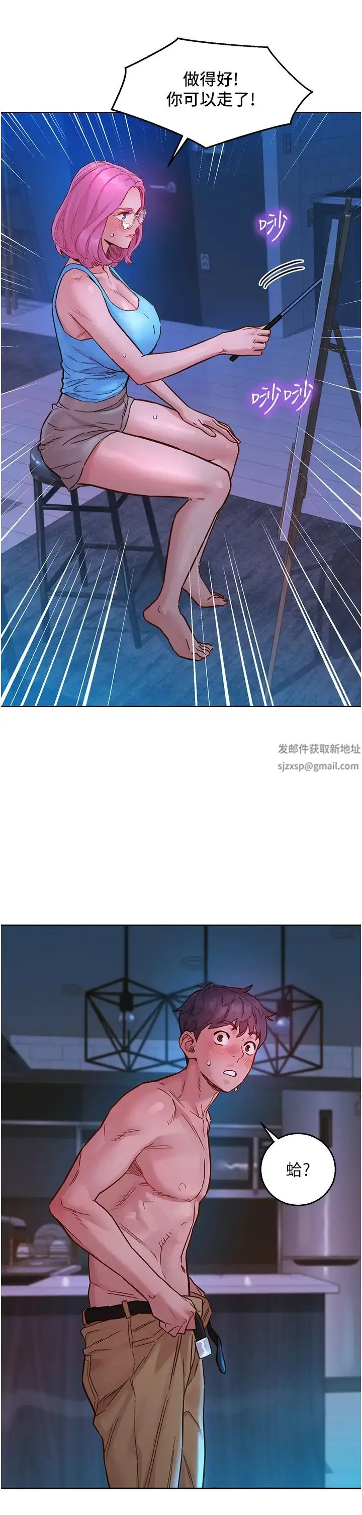 漫画《友情万睡》第73话第9张图