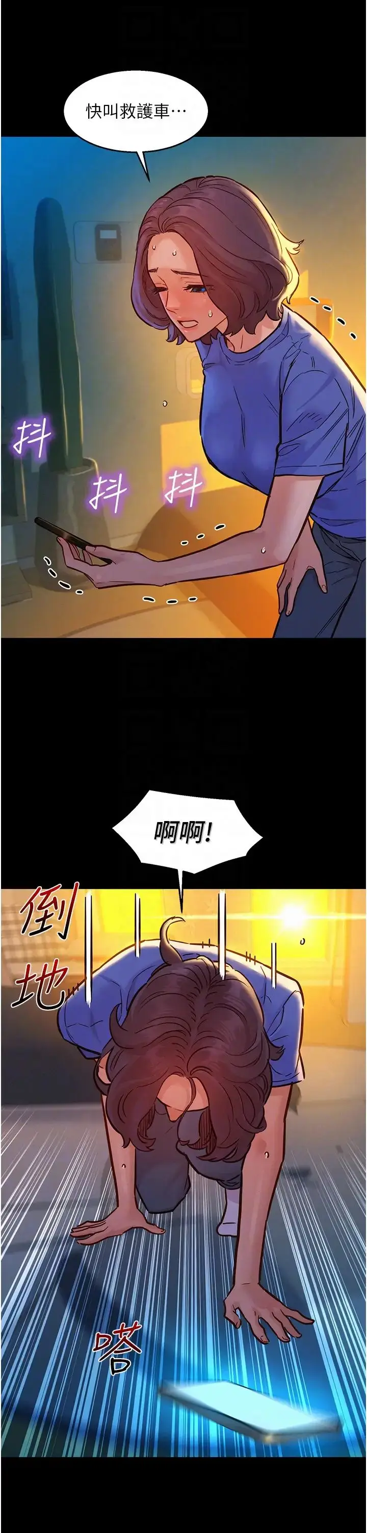 漫画《友情万睡》第61话第10张图