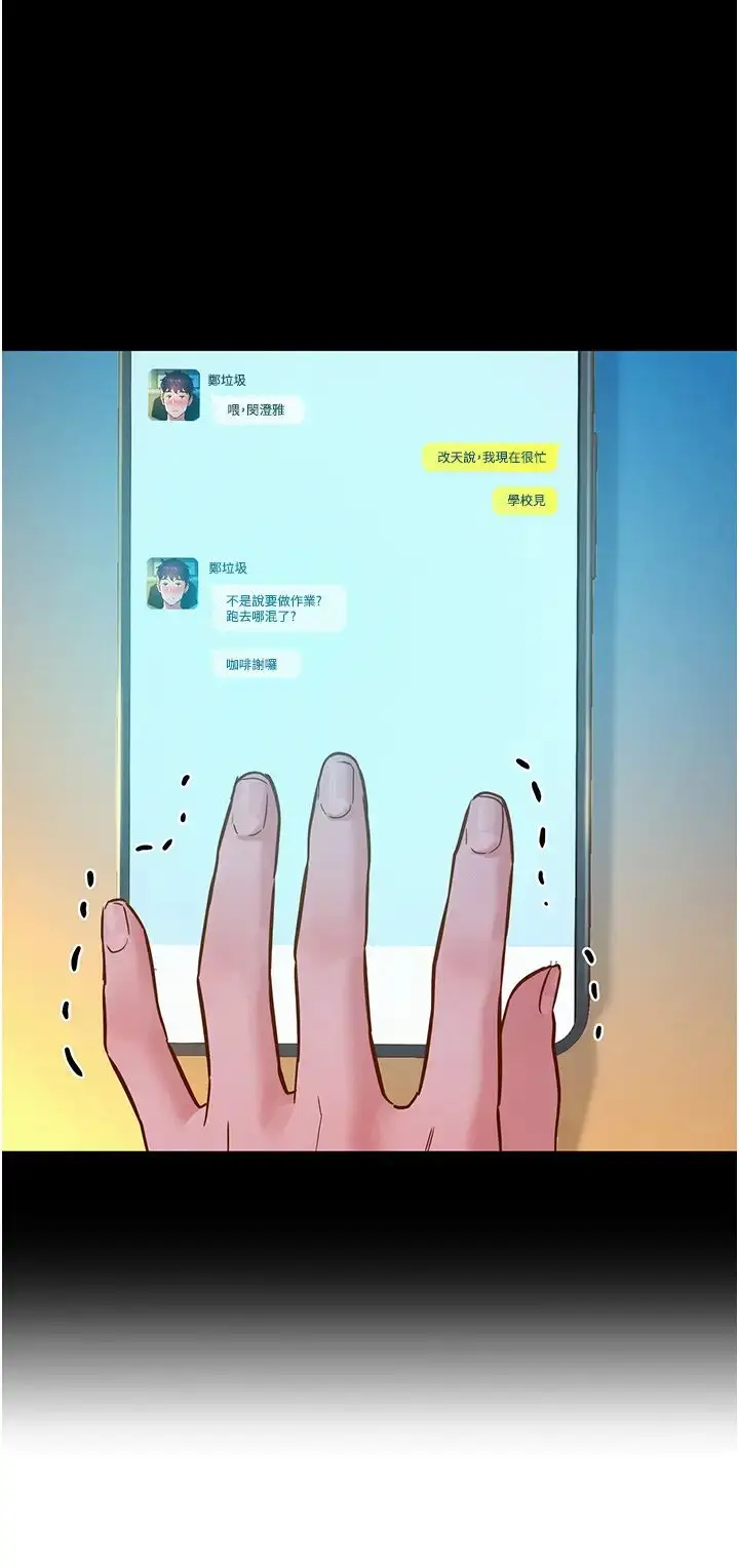 漫画《友情万睡》第61话第12张图