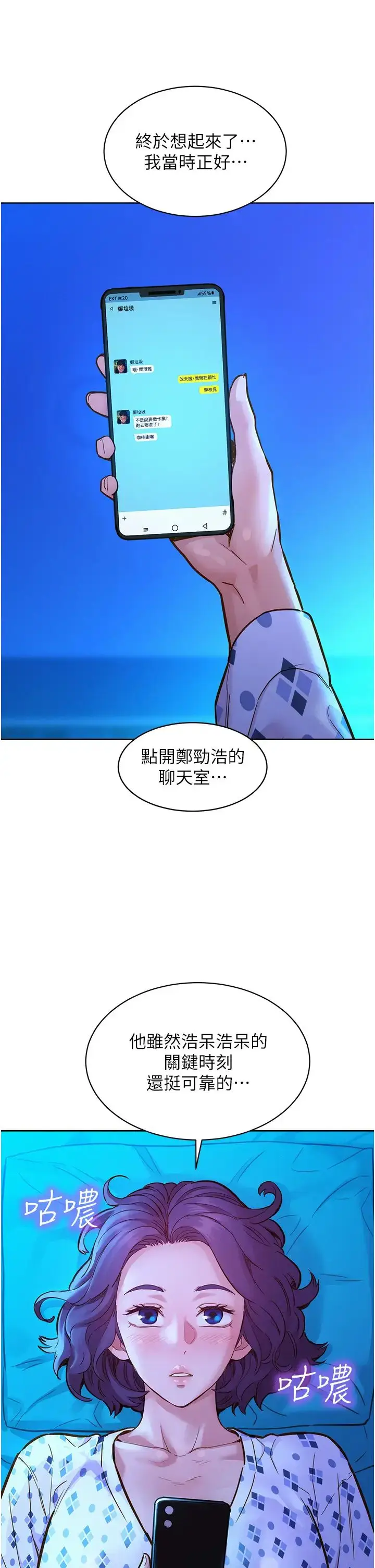 漫画《友情万睡》第61话第13张图