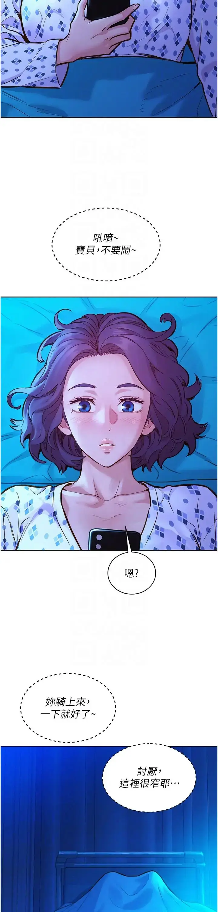漫画《友情万睡》第61话第14张图