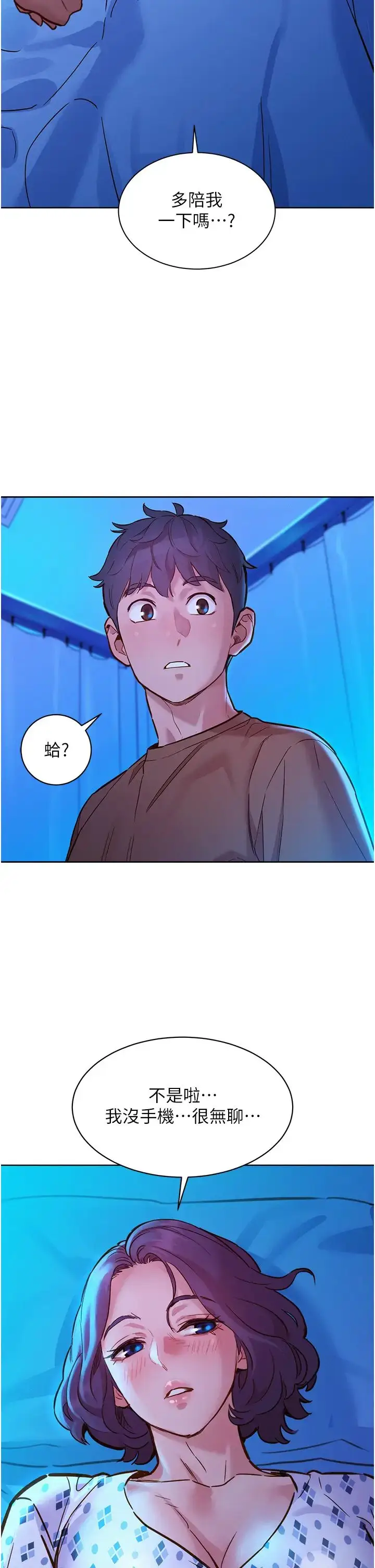 漫画《友情万睡》第61话第2张图