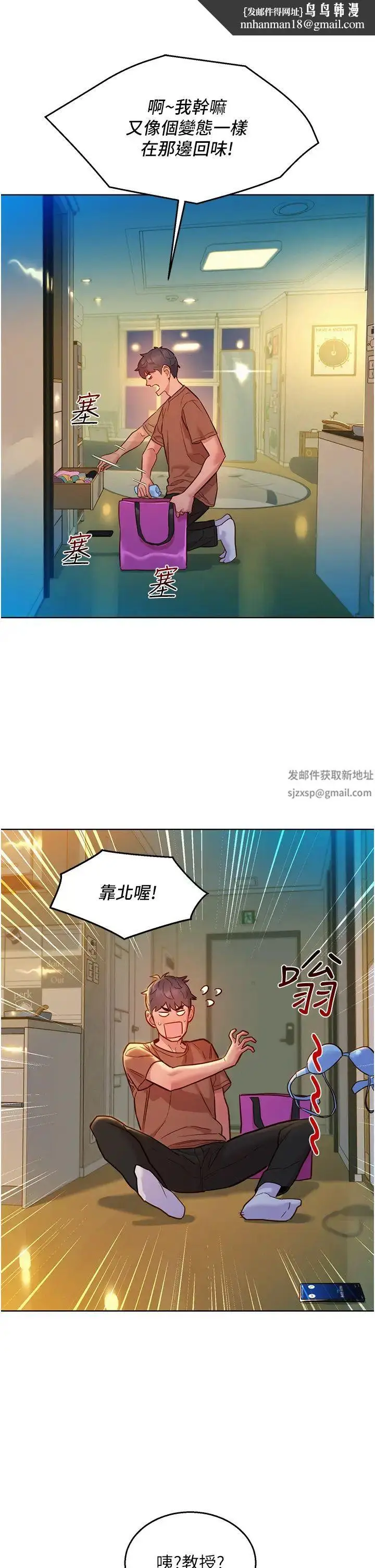 漫画《友情万睡》第61话第21张图