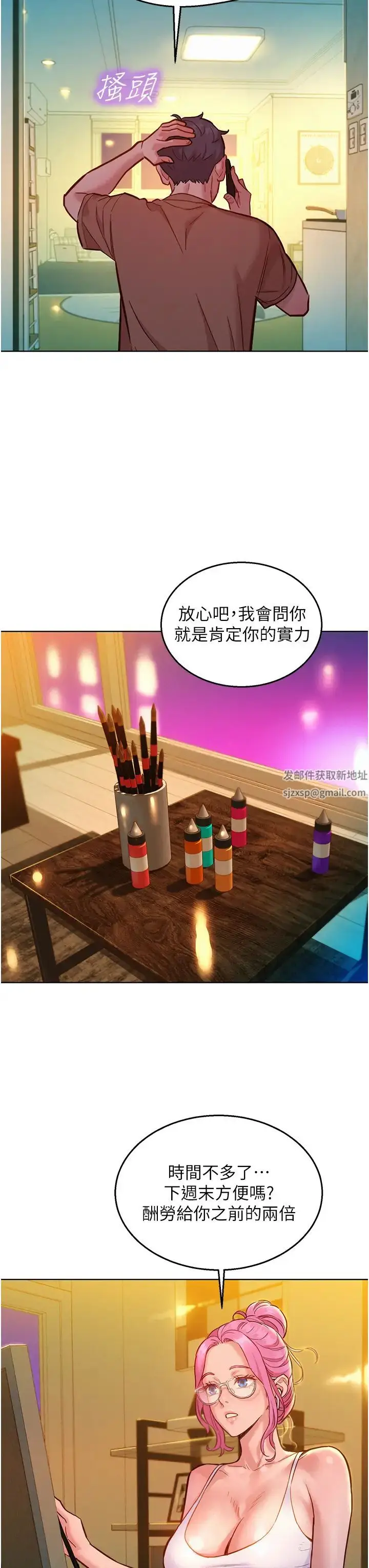 漫画《友情万睡》第61话第23张图