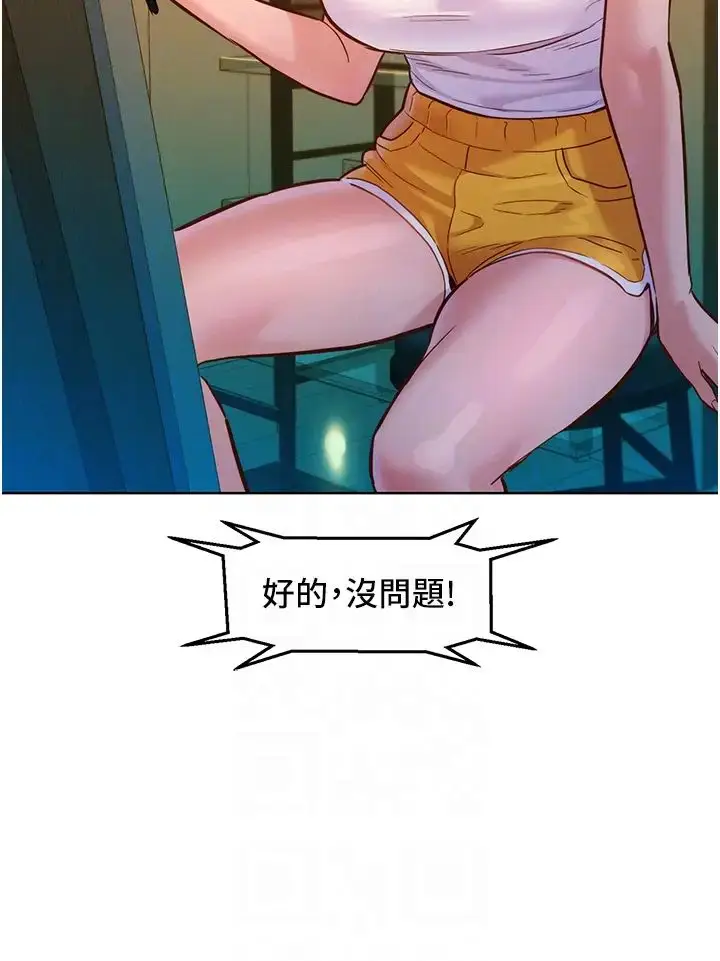 漫画《友情万睡》第61话第24张图