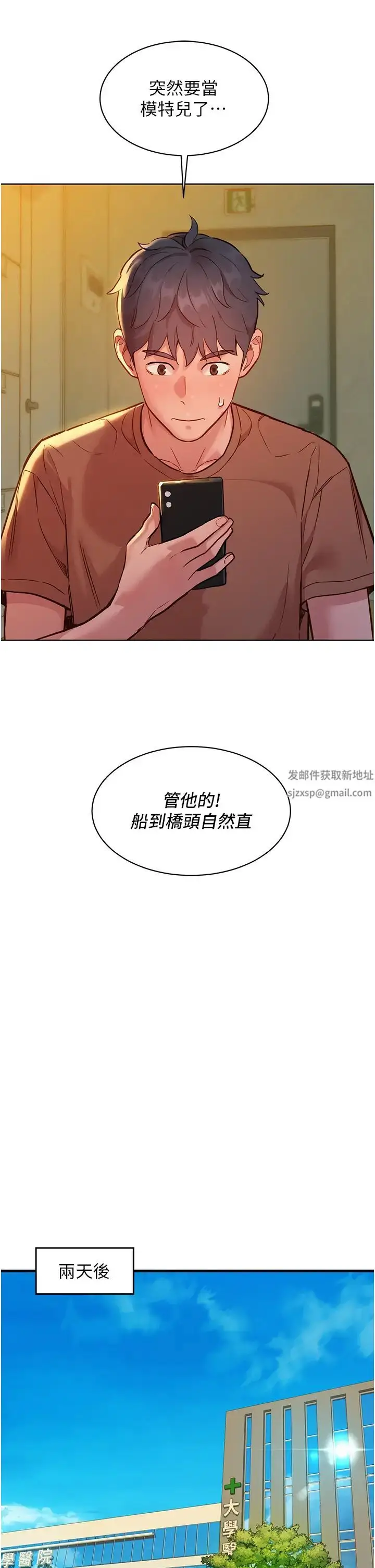 漫画《友情万睡》第61话第25张图
