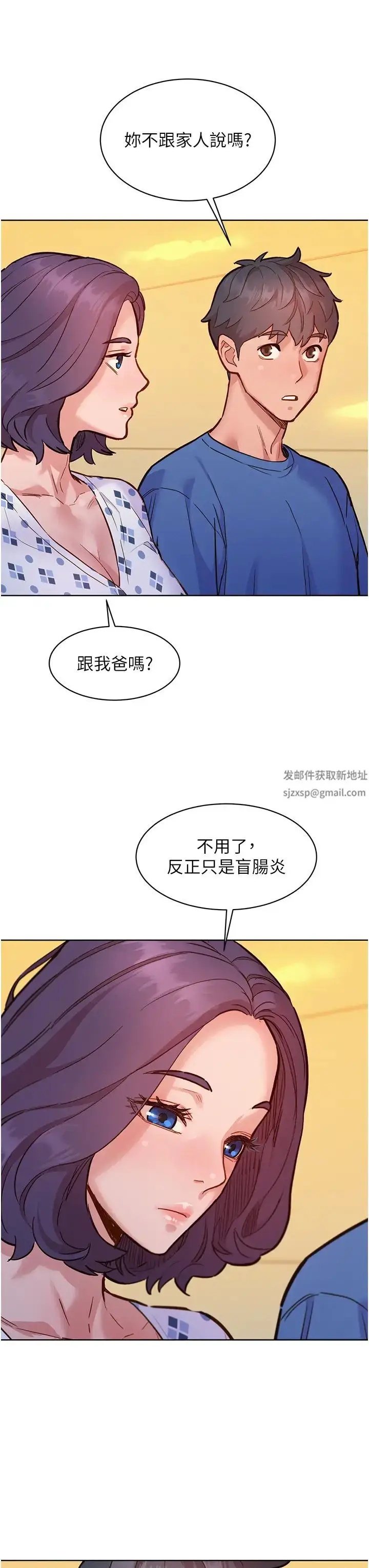 漫画《友情万睡》第61话第27张图