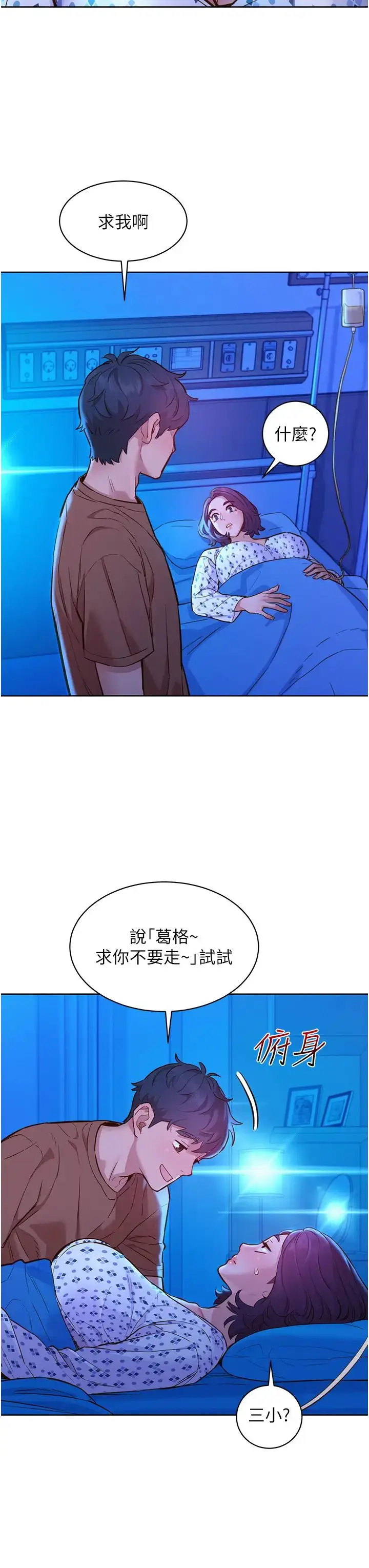漫画《友情万睡》第61话第3张图