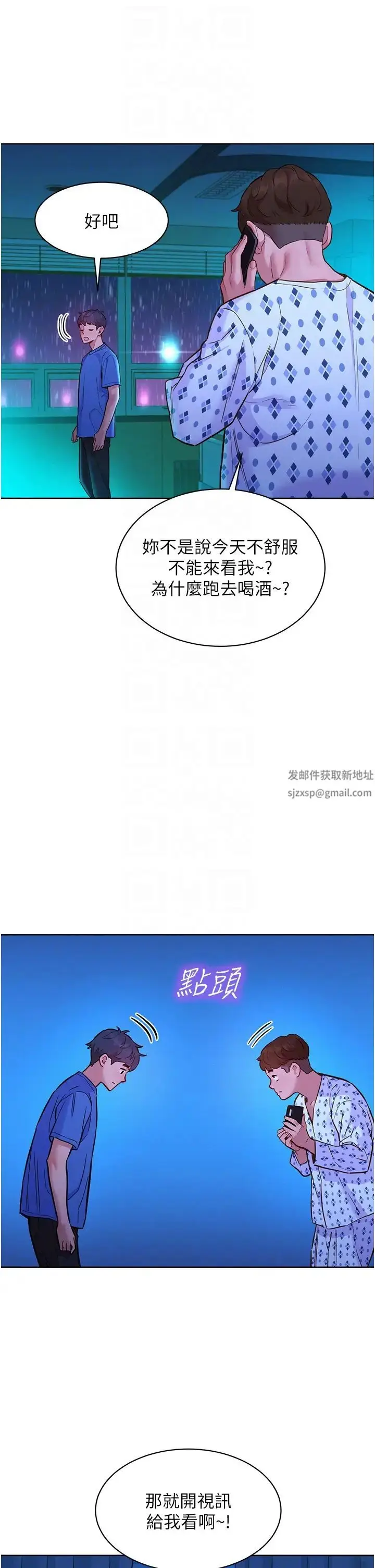 漫画《友情万睡》第61话第30张图