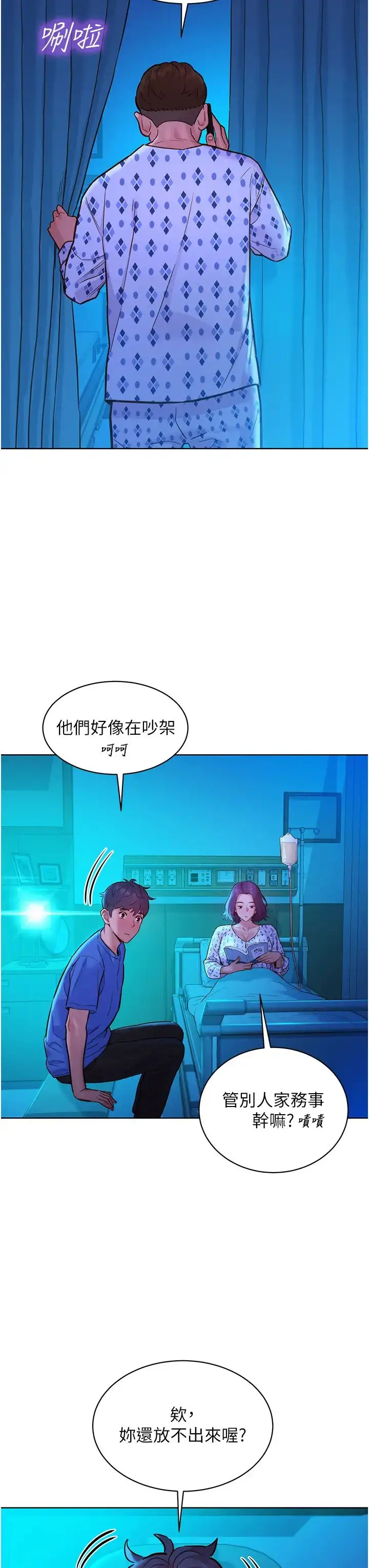 漫画《友情万睡》第61话第31张图