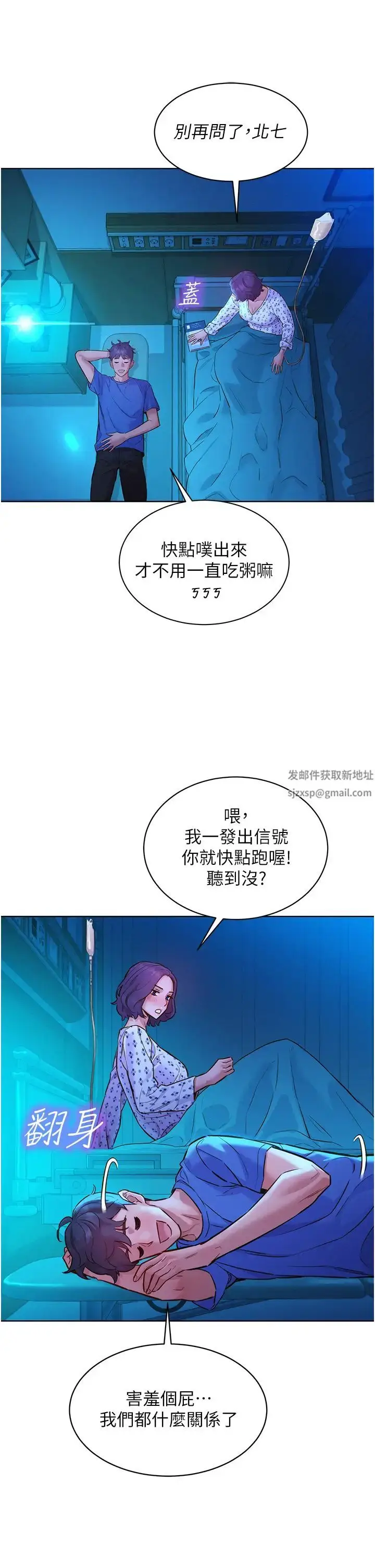 漫画《友情万睡》第61话第33张图