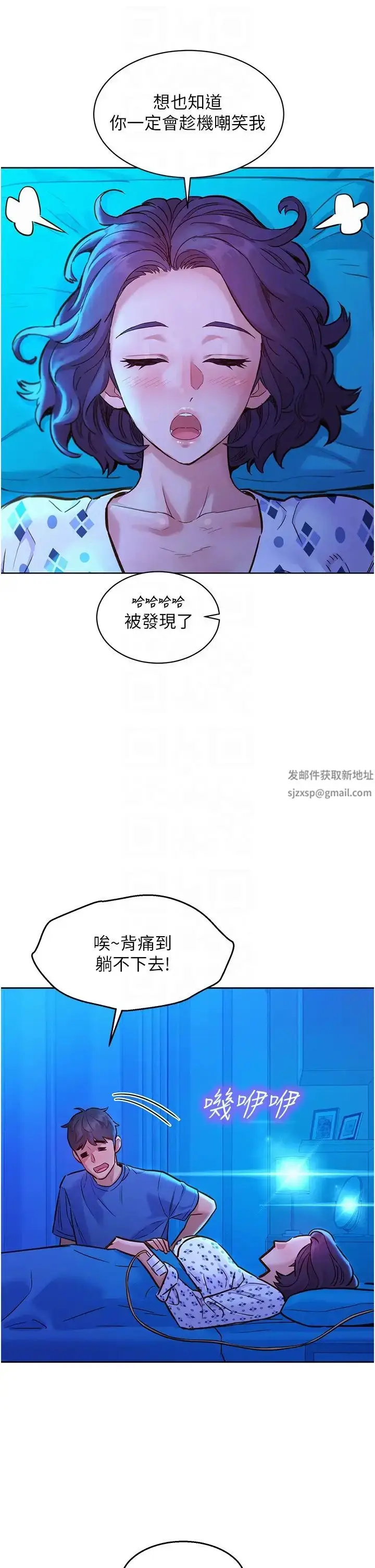 漫画《友情万睡》第61话第34张图
