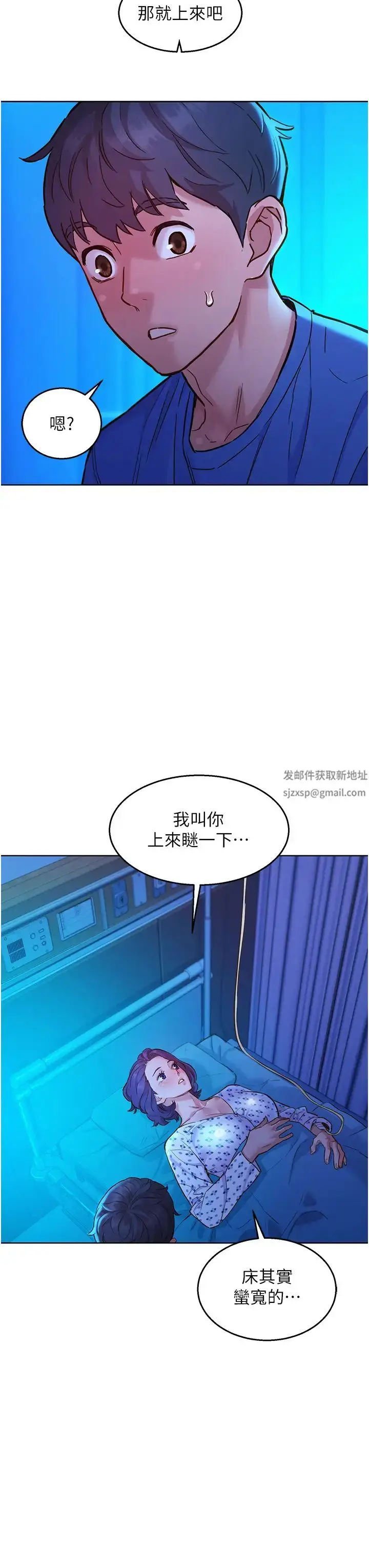 漫画《友情万睡》第61话第35张图