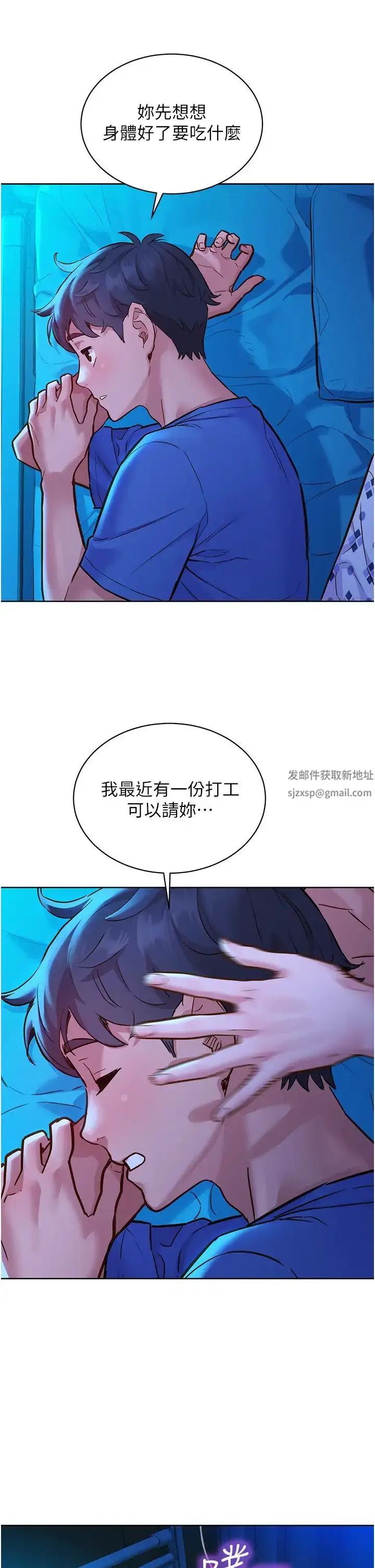 漫画《友情万睡》第61话第37张图