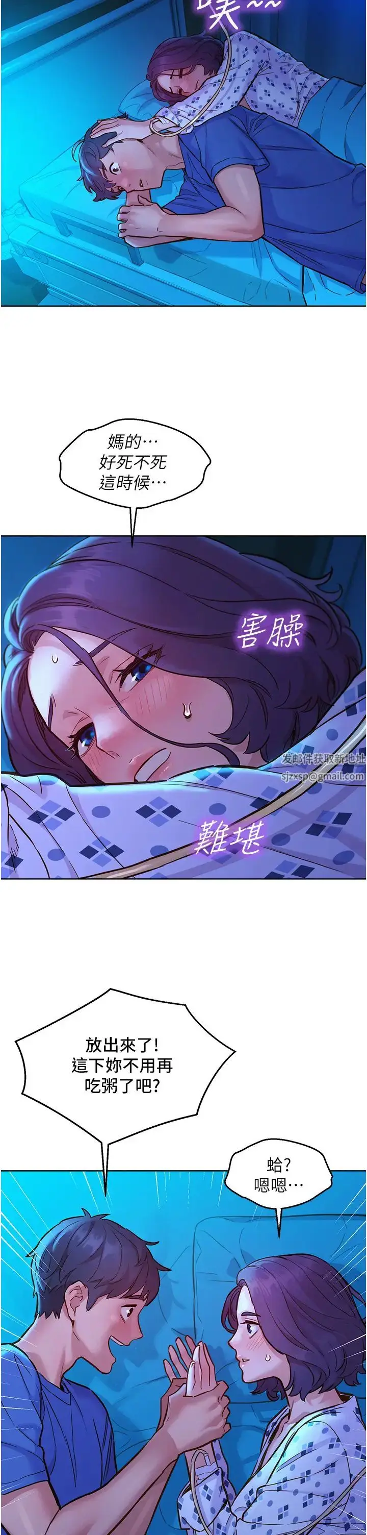 漫画《友情万睡》第61话第38张图