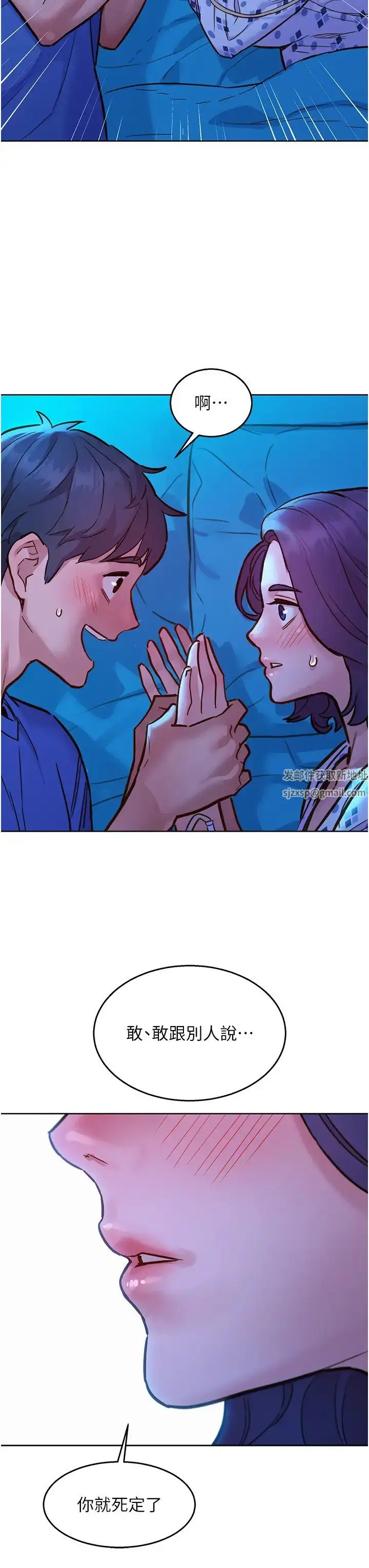 漫画《友情万睡》第61话第39张图
