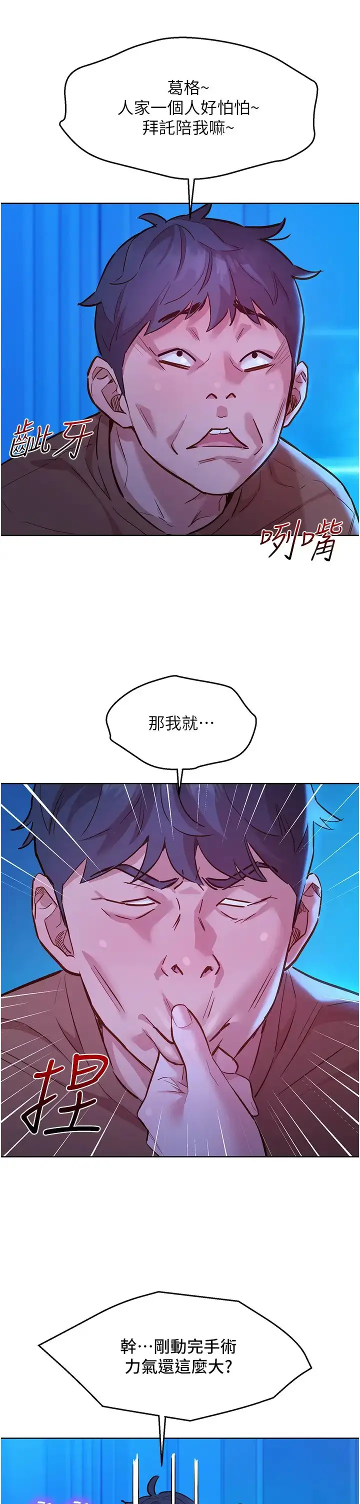 漫画《友情万睡》第61话第5张图