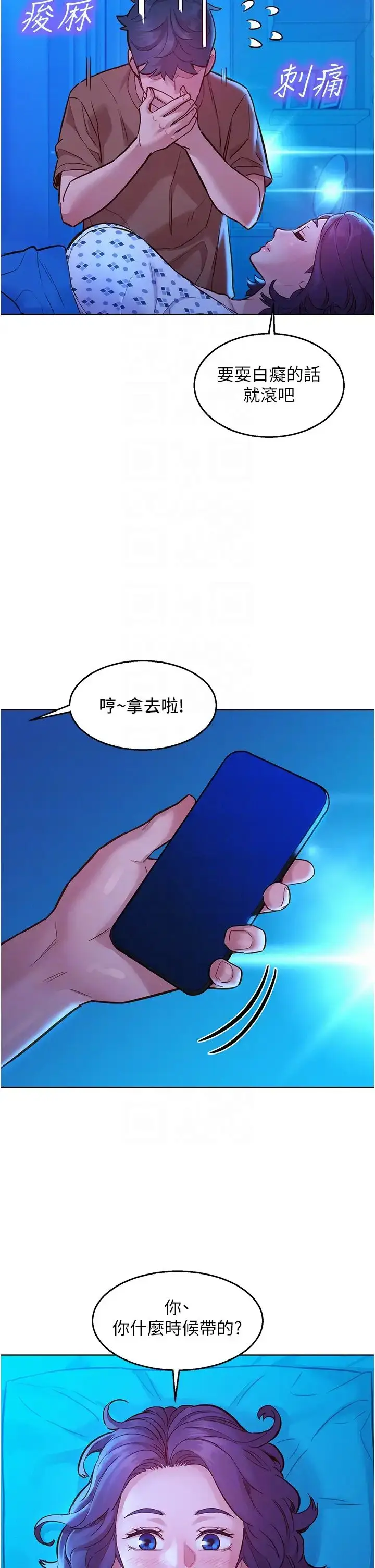 漫画《友情万睡》第61话第6张图