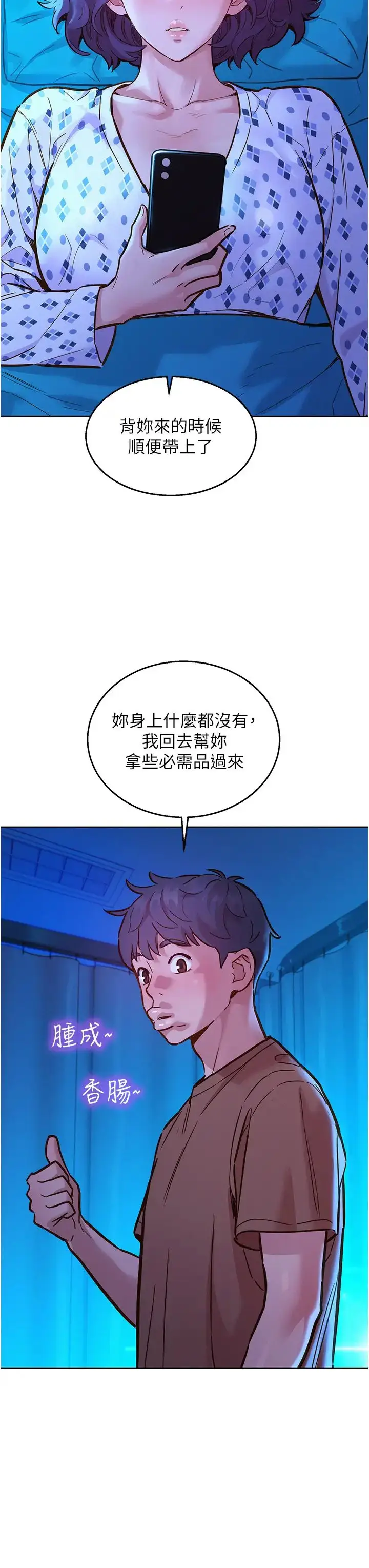 漫画《友情万睡》第61话第7张图