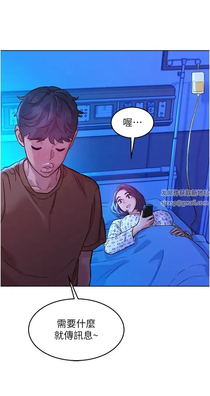 漫画《友情万睡》第61话第8张图