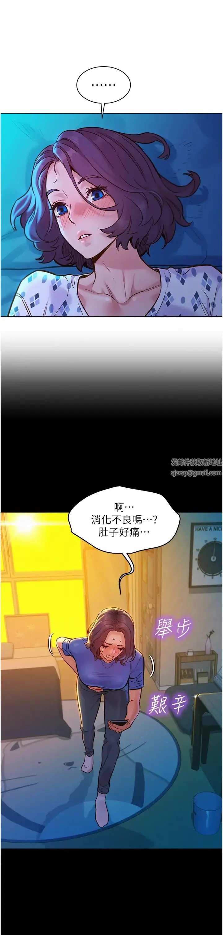 漫画《友情万睡》第61话第9张图