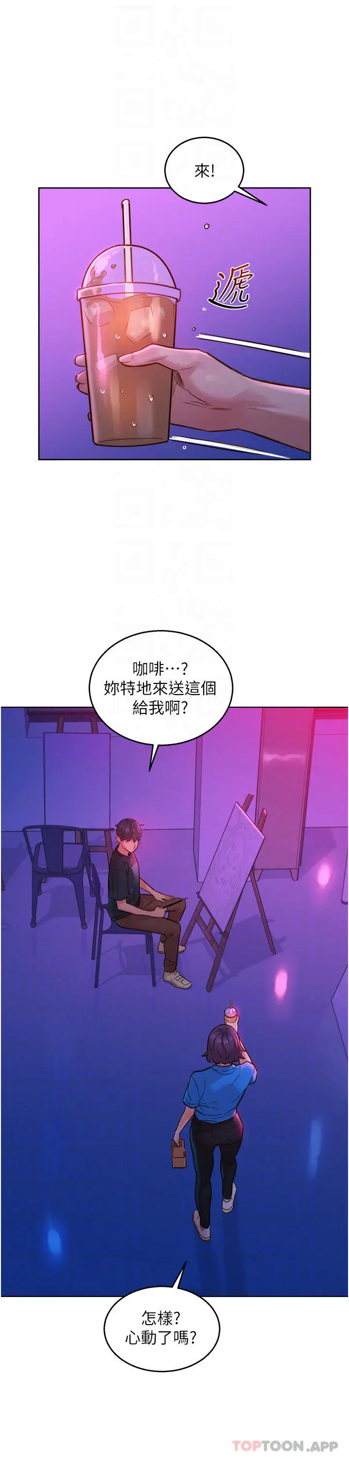 漫画《友情万睡》第25话第10张图