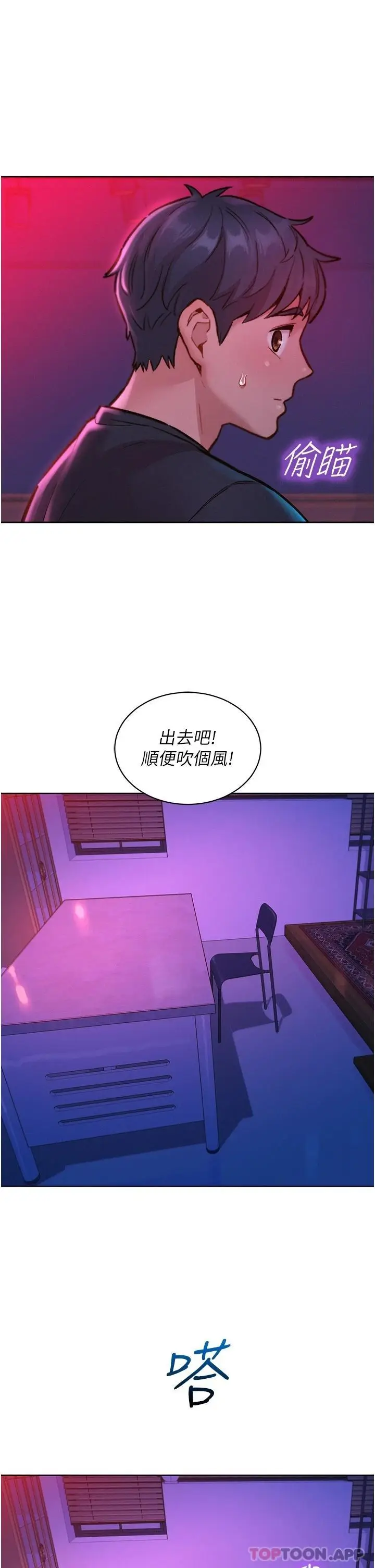 漫画《友情万睡》第25话第13张图