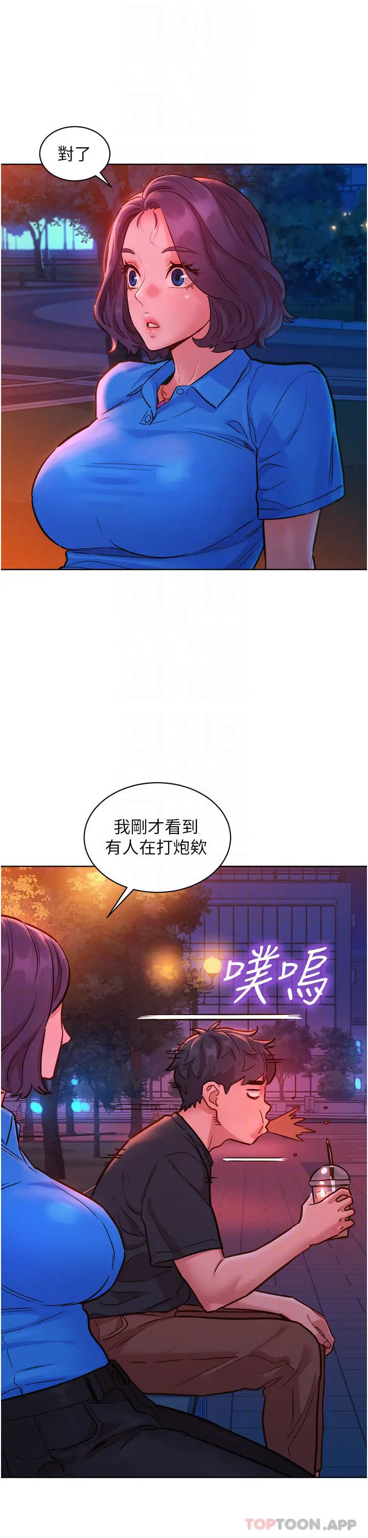 漫画《友情万睡》第25话第16张图