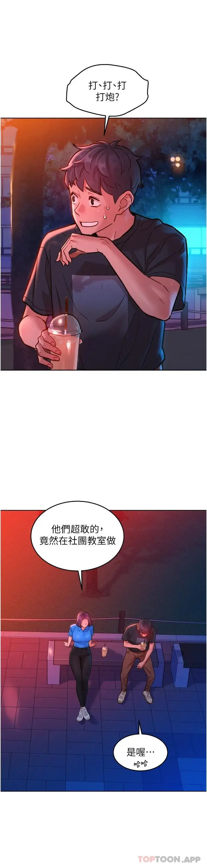 漫画《友情万睡》第25话第17张图