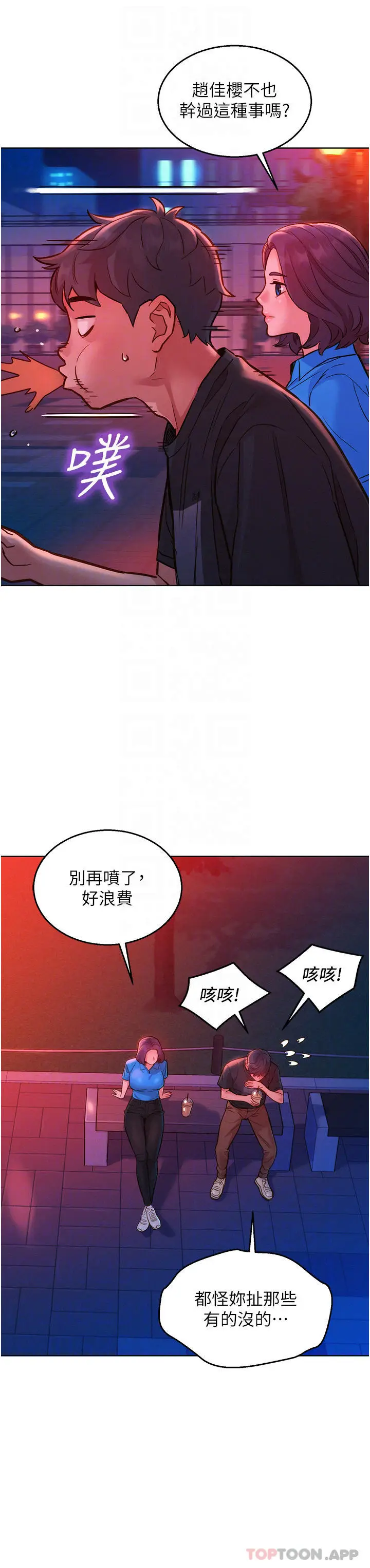 漫画《友情万睡》第25话第18张图