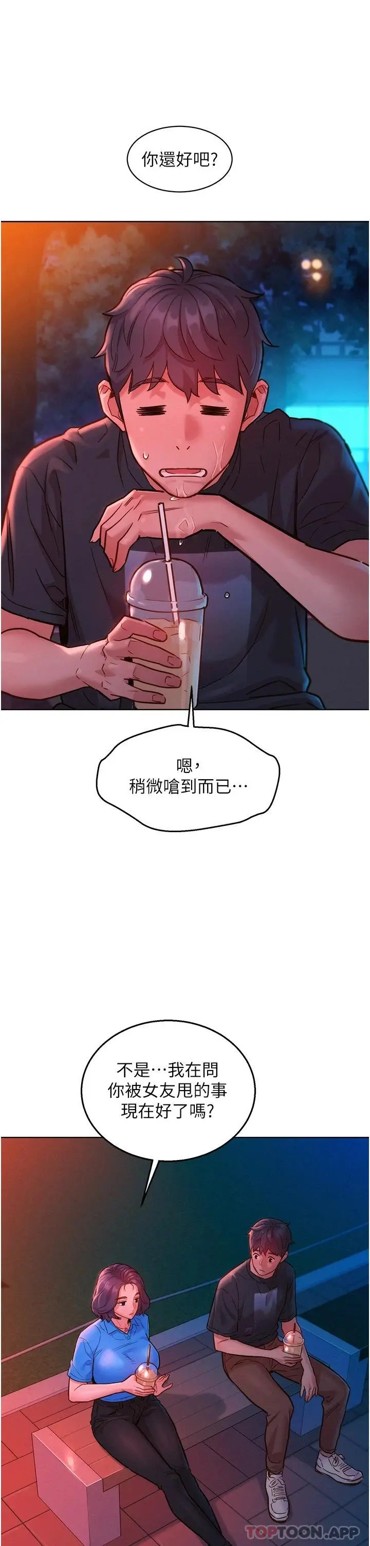 漫画《友情万睡》第25话第19张图