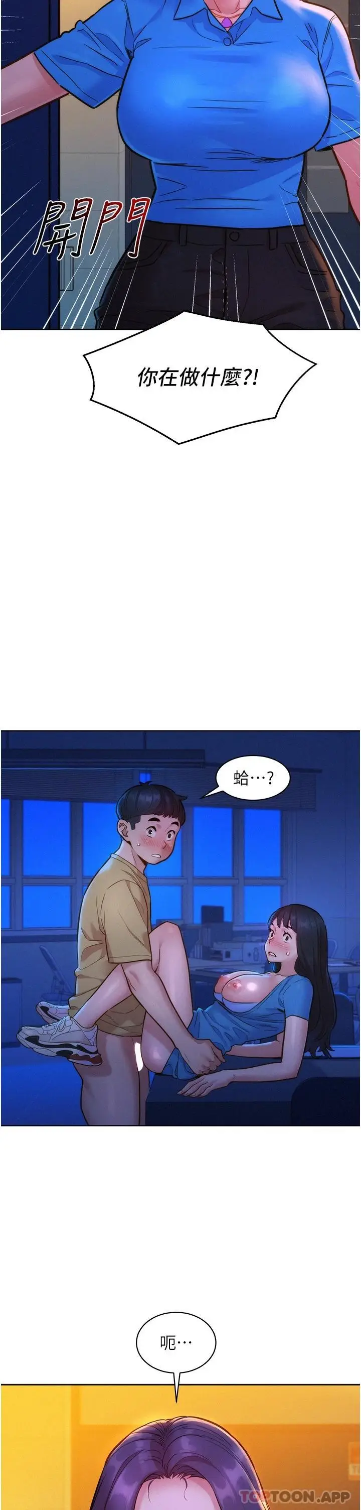 漫画《友情万睡》第25话第2张图
