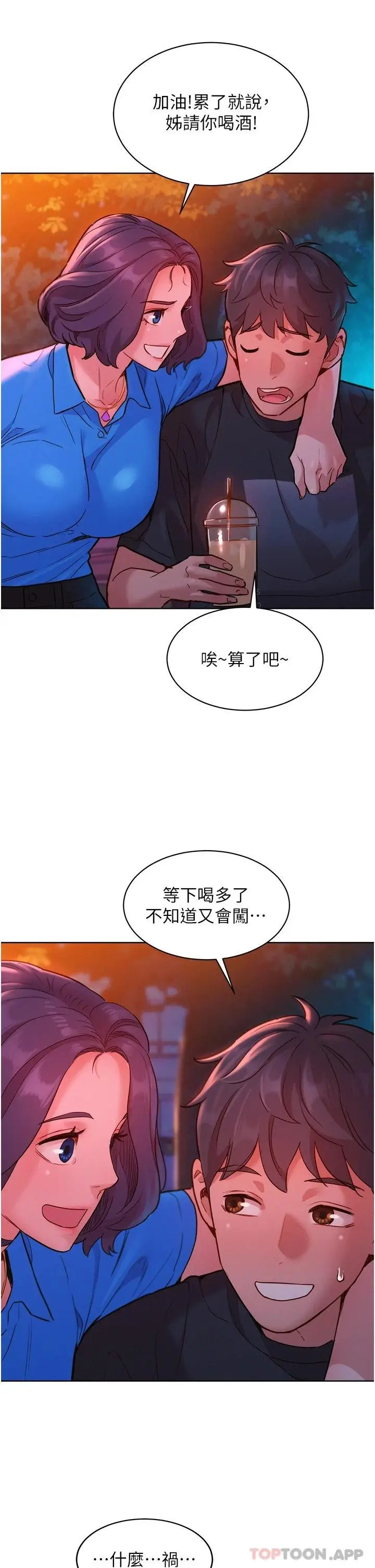 漫画《友情万睡》第25话第23张图
