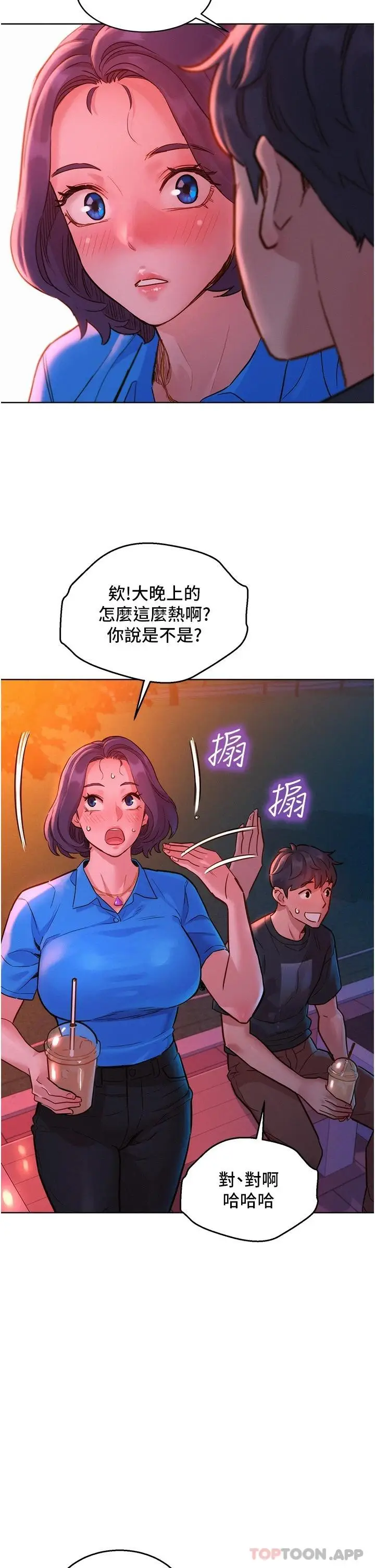漫画《友情万睡》第25话第24张图